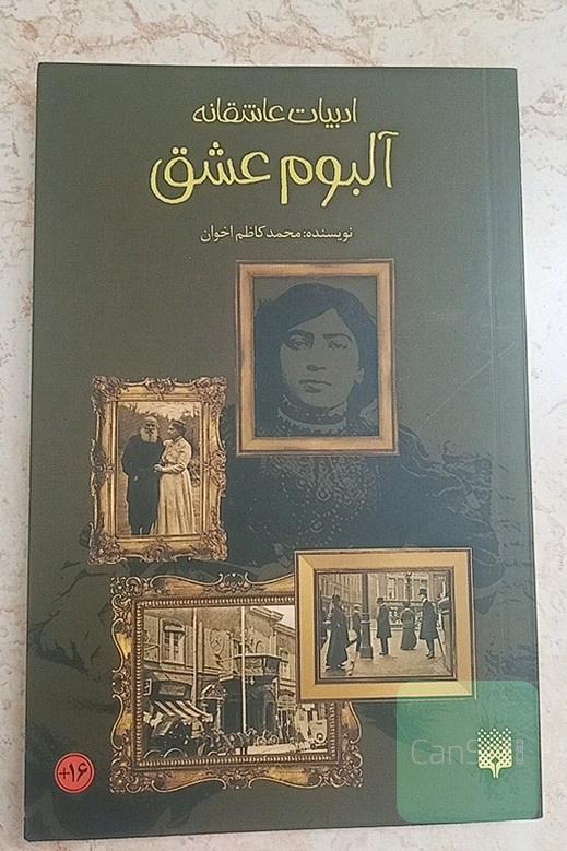 آلبوم عشق