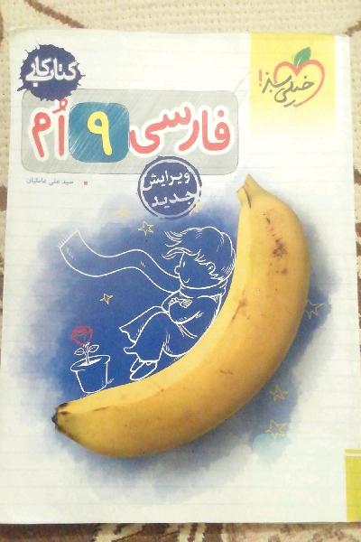 فارسی نهم 