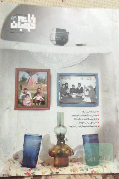 خانه خوبان 