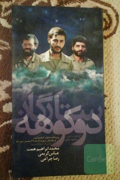 ستارگان دو کوهه