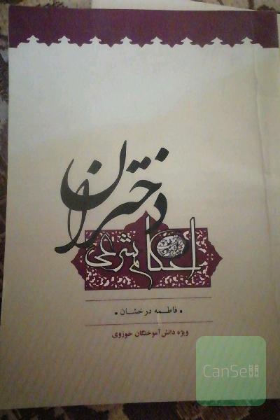 دختران 