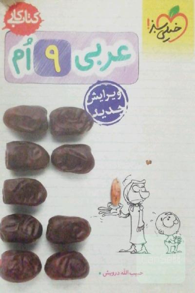 عربی نهم 