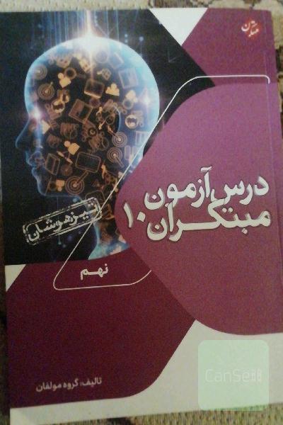 درس ازمون مبتکران 
