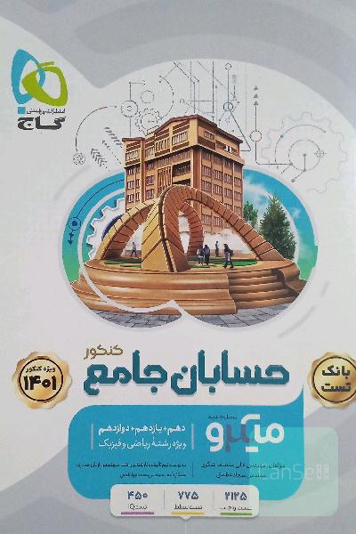 حسابان جامع کنکور 