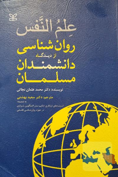 علم النفس
