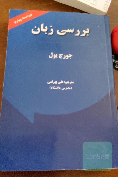 بررسی زبان