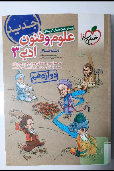 علوم فنون خیلی سبز دوازدهم جدید