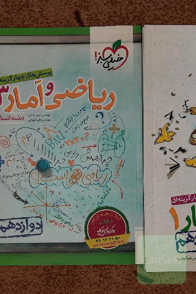 ریاضی انسانی خیلی سبز