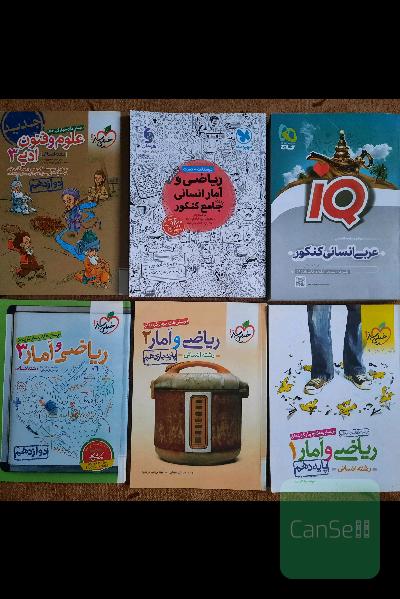 کتاب های کنکور انسانی 