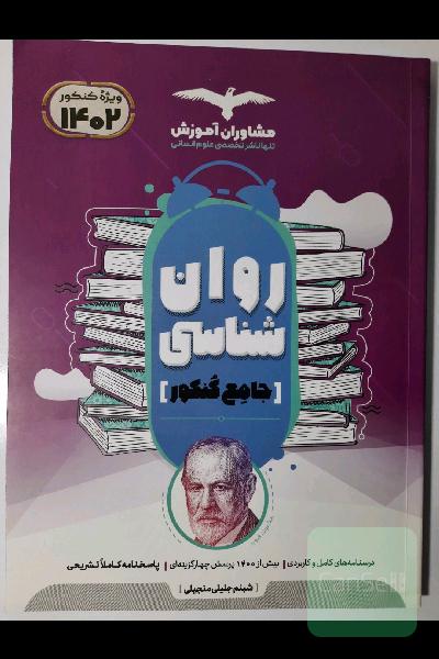 روانشناسی جامع مشاوران 