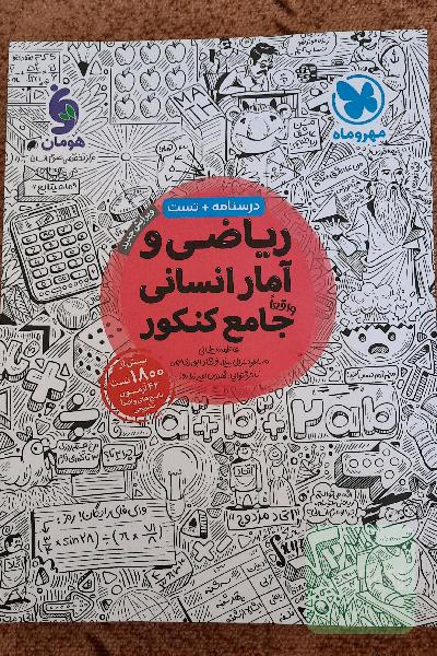 ریاضی آمار جامع مهروماه