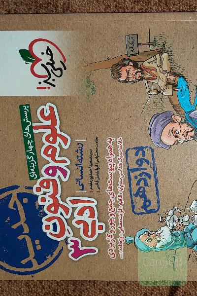 علوم فنون دوازدهم خیلی سبز 