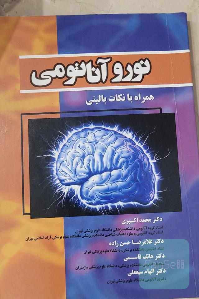 نوروآناتومی به همراه نکات بالینی