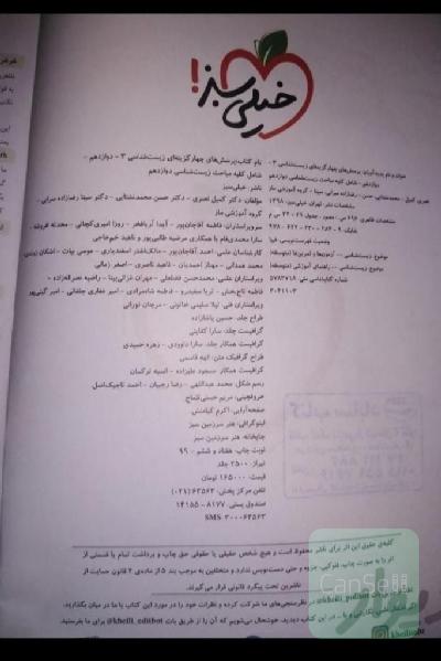 زیست شناسی 3 خیلی سبز