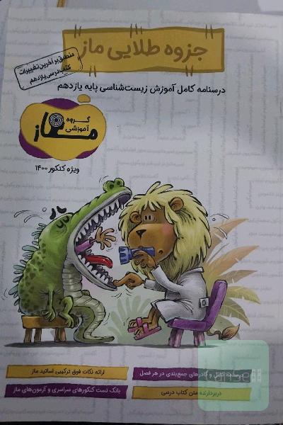 جزوه طلایی ماز یازدهم ویژه کنکور 14٠٠