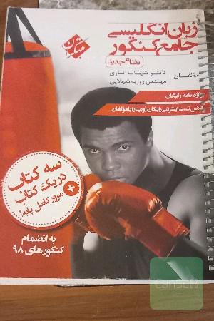 زبان انگلیسی جامع