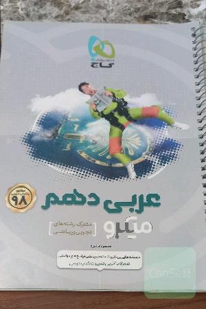 عربی دهم