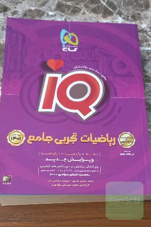 ریاضیات تجربی جامع