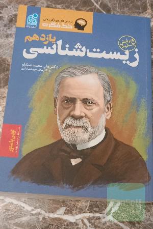 بانک تست زیست یازدهم