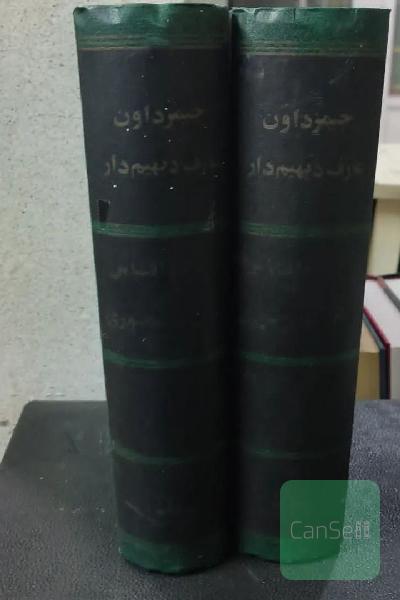 عارف دیهیم دار 