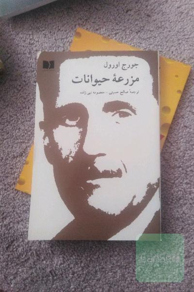 مزرعه حیوانات 