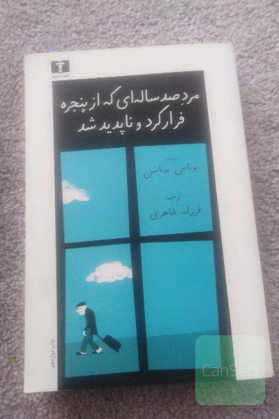 مرد صد ساله ای که از پنجره فرار کرد و ناپدید شد 
