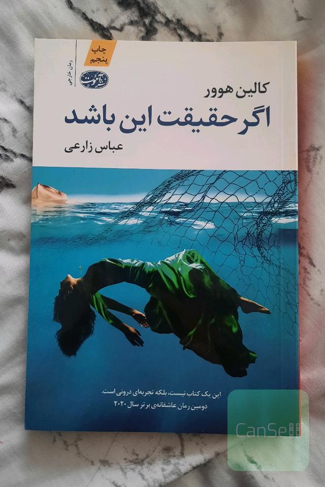 اگر حقیقت این باشد