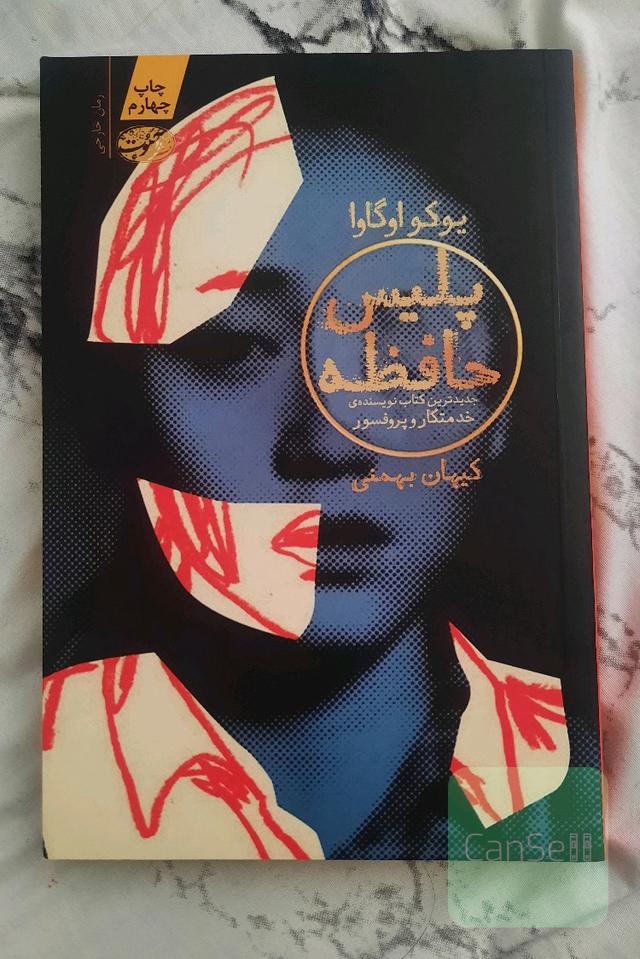 پلیس حافظه