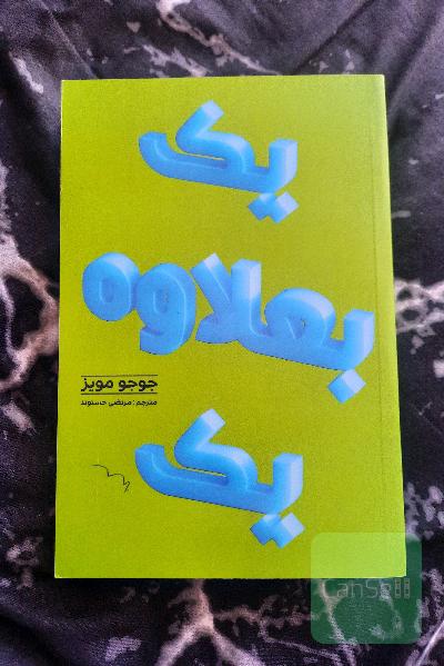 یک بعلاوه یک