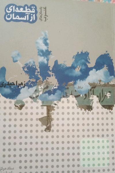 مهران
