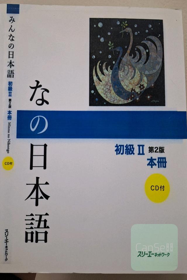 Minna no Nihongo 2