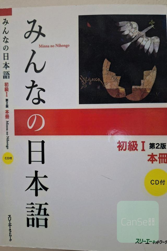 Minna no Nihongo1