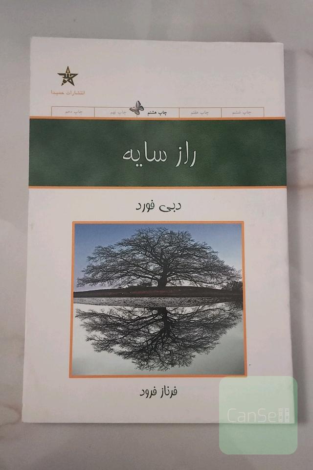راز سایه