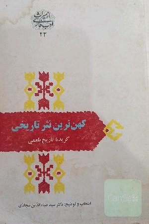 کهن ترین نثر تاریخی 