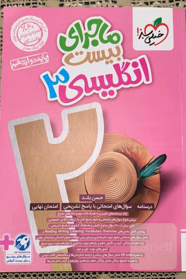 ماجرای بیست انگلیسی باکتاب ضمیمه3