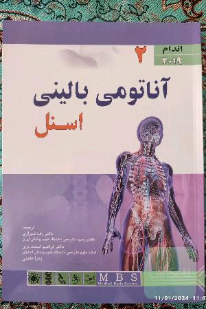 آناتومی بالینی اسنل2019 جلد2 (اندام)