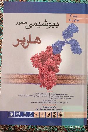 بیوشیمی مصور هارپر جلد 2