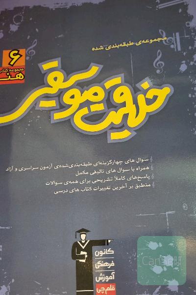 مجموعه‌ی طبقه‌بندی شده خلاقیت موسیقی: سوال‌های چهارگزینه‌ای طبقه‌بندی شده‌ی آزمون سراسری و آزاد ...