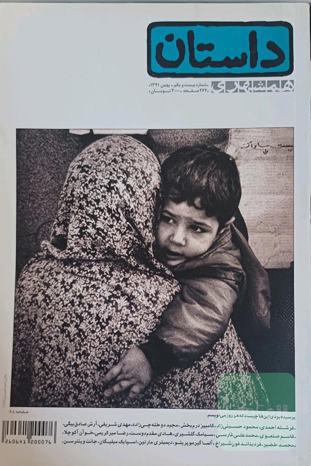 آرشیو مجلات همشهری داستان 