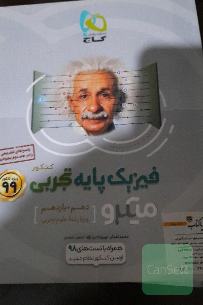 بانک تست فیزیک