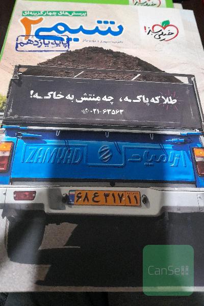 پرسش‌های چهارگزینه‌ای شیمی 2 پایه یازدهم