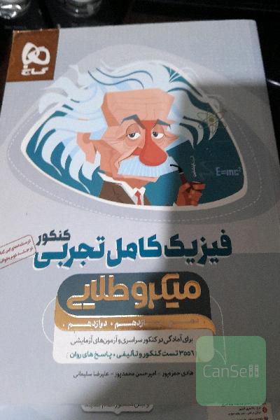 فیزیک جامع تجربی