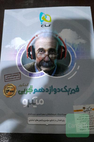 بانک تست فیزیک دوازدهم تجربی