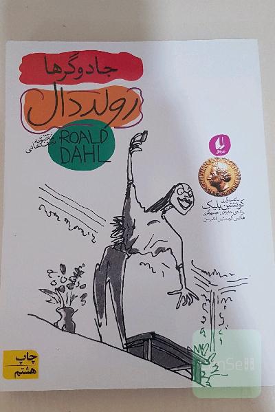 جادوگرها