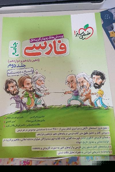 پرسش های چهار گزینه ای فارسی جامع کنکور جلد دو پاسخ و درسنامه