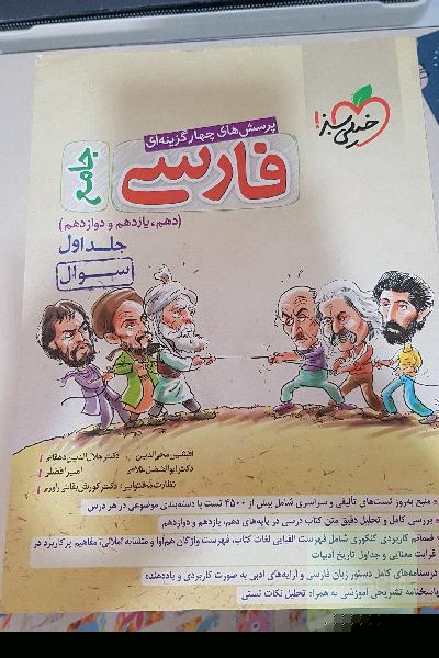 پرسش های چهار گزینه ای فارسی جامعه کنکور جلد اول