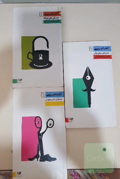 سه کتاب آکاتا کریستی ماجراهای تامی و توپنس ماجرای پودینگ کریسمس آهرین جلسه ی احضار ارواح
