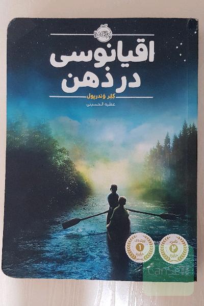 اقیانوسی در ذهن