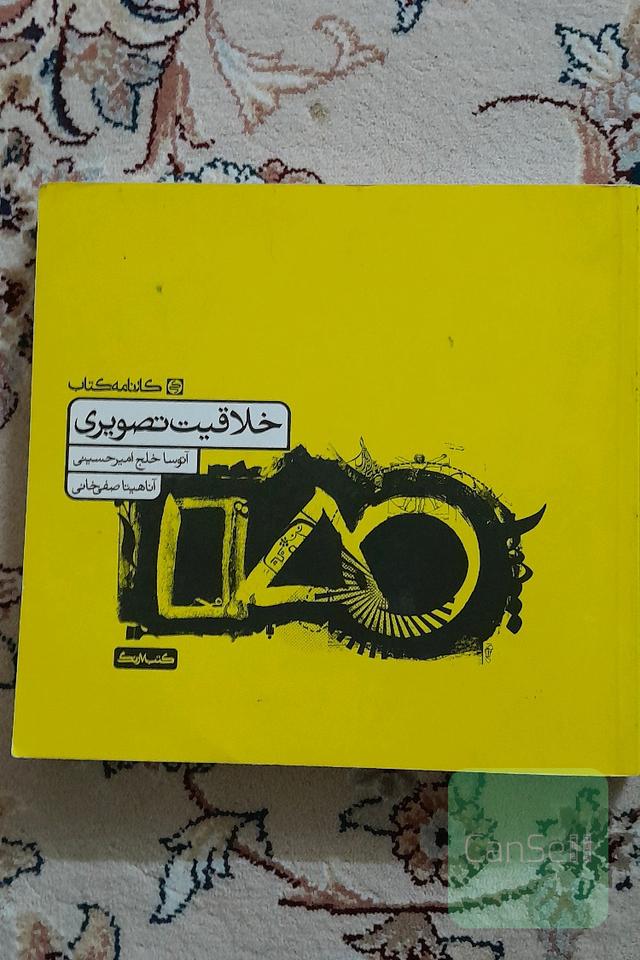 خلاقیت تصویری