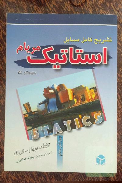 استاتیک مریام